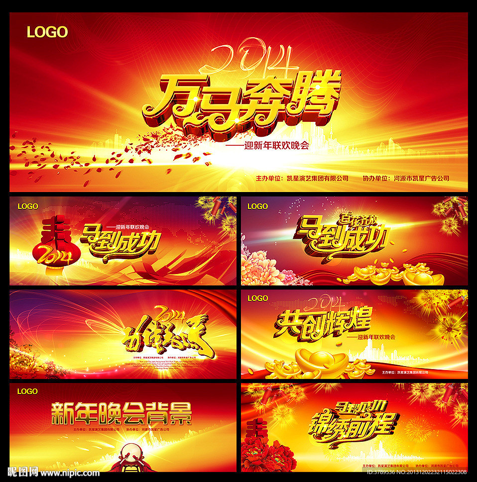 2014马年 2014 马年