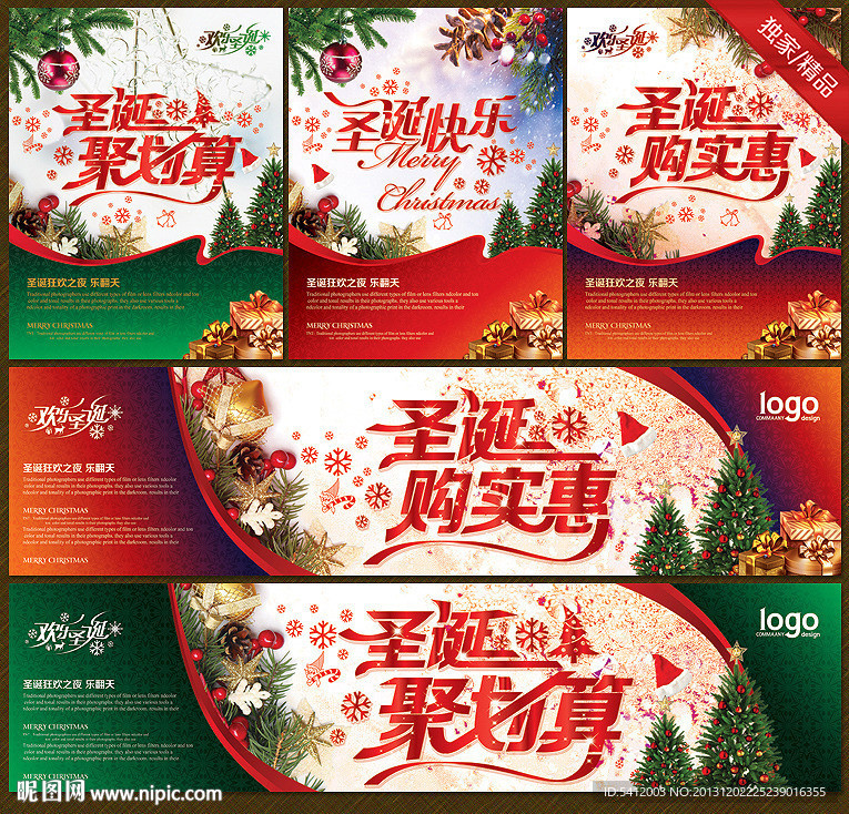 圣诞节