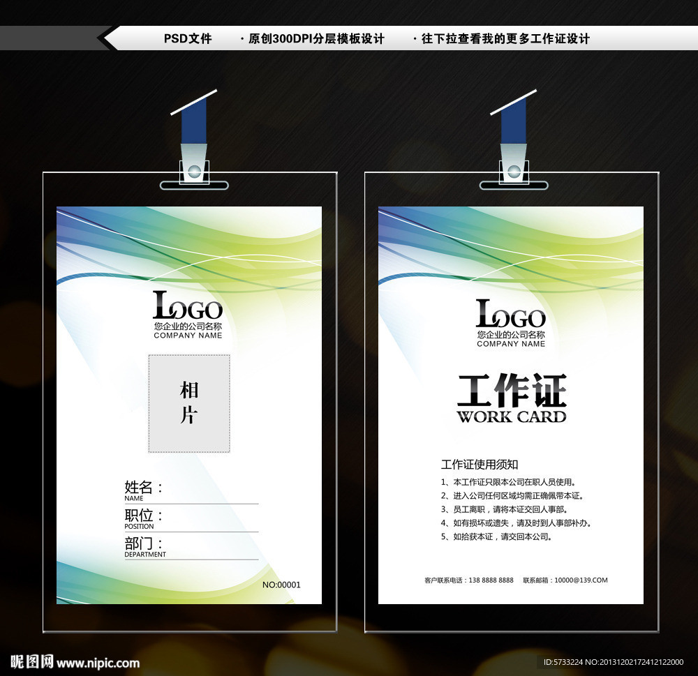 高档简约工作证设计
