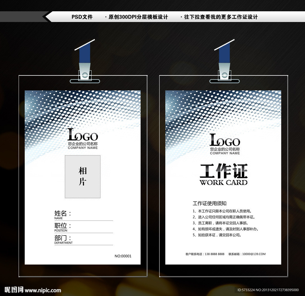 高档简约工作证设计