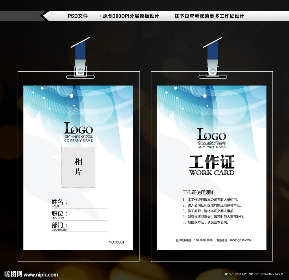 高档简约工作证设计