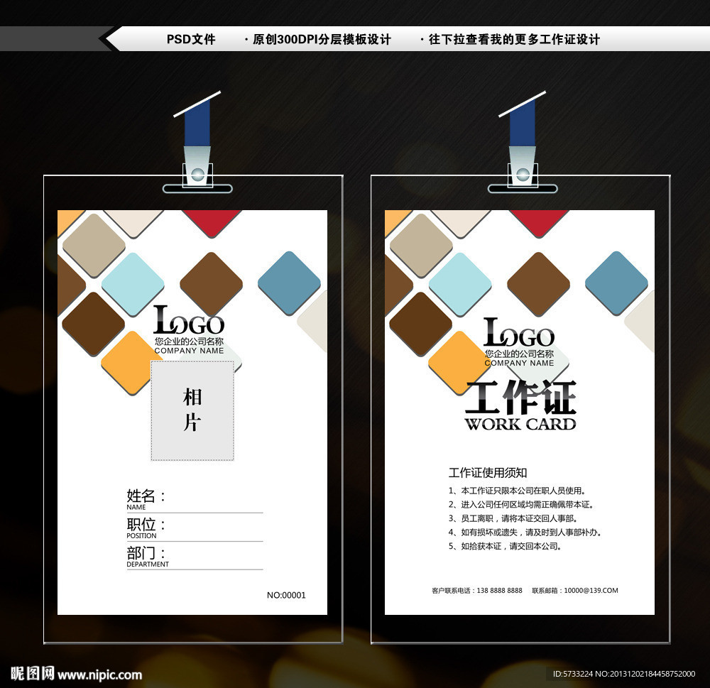 高档简约工作证设计