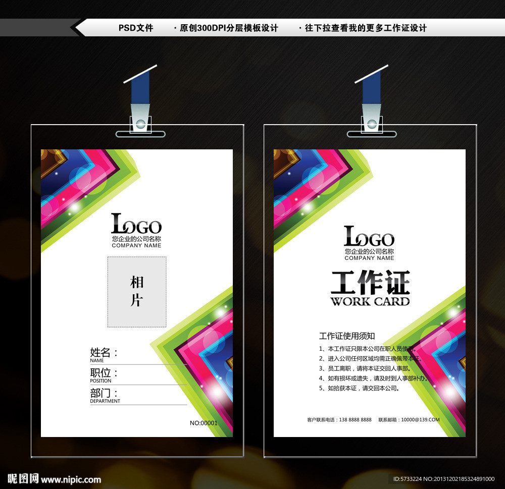 高档简约工作证设计