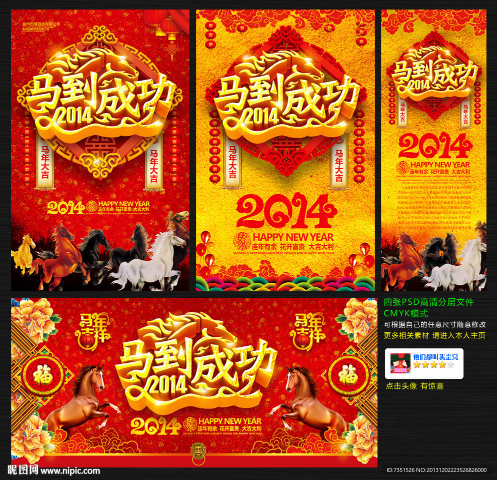 马年