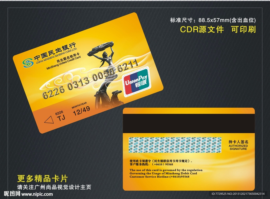 金融行业会员卡