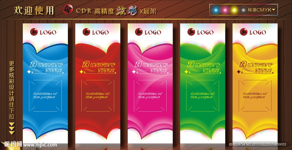 X展架 X展架 炫彩X展架