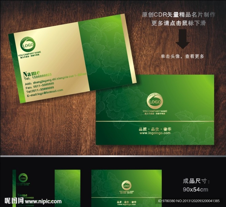 环保名片