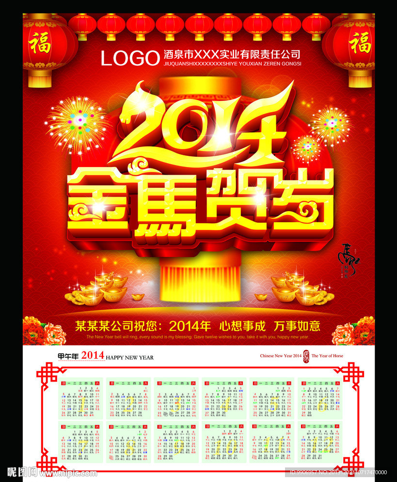 2014 年历