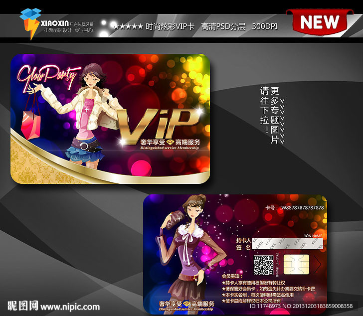 服装贵宾卡
