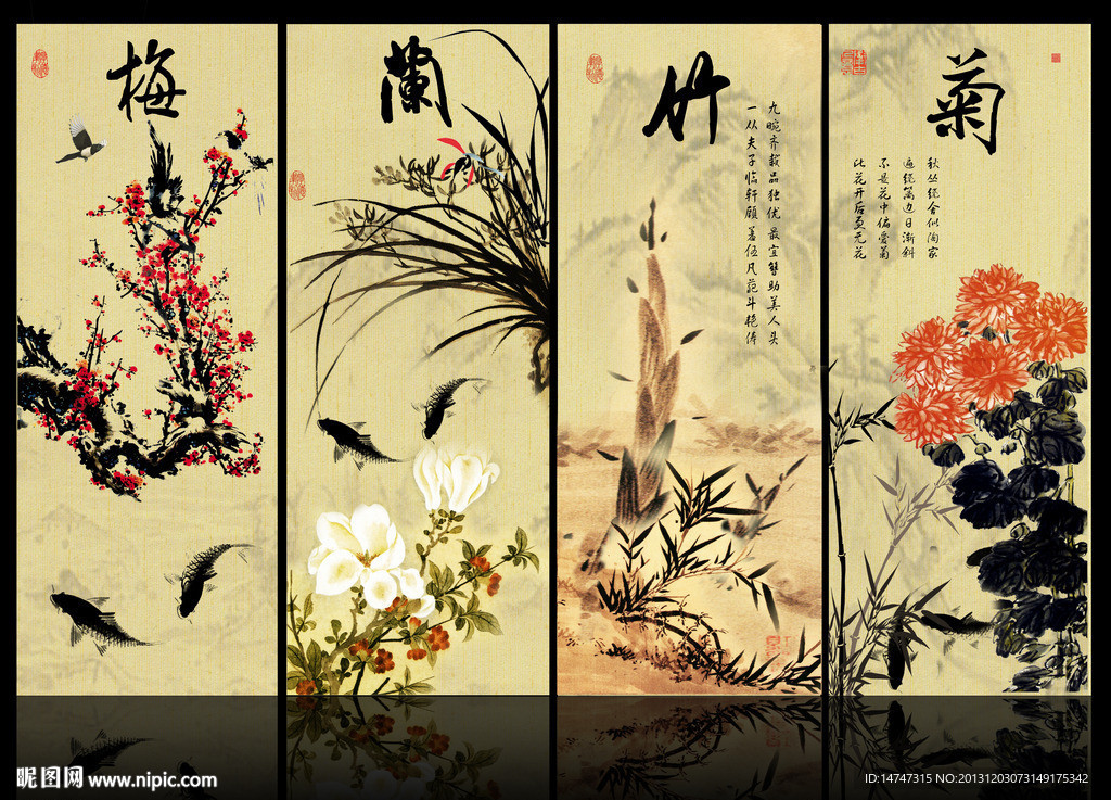 梅兰竹菊