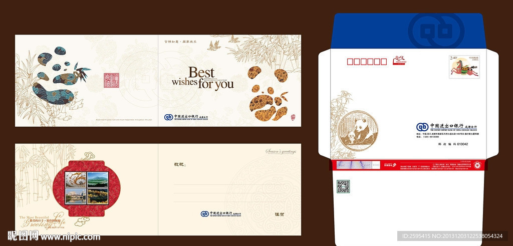 进出口银行贺卡