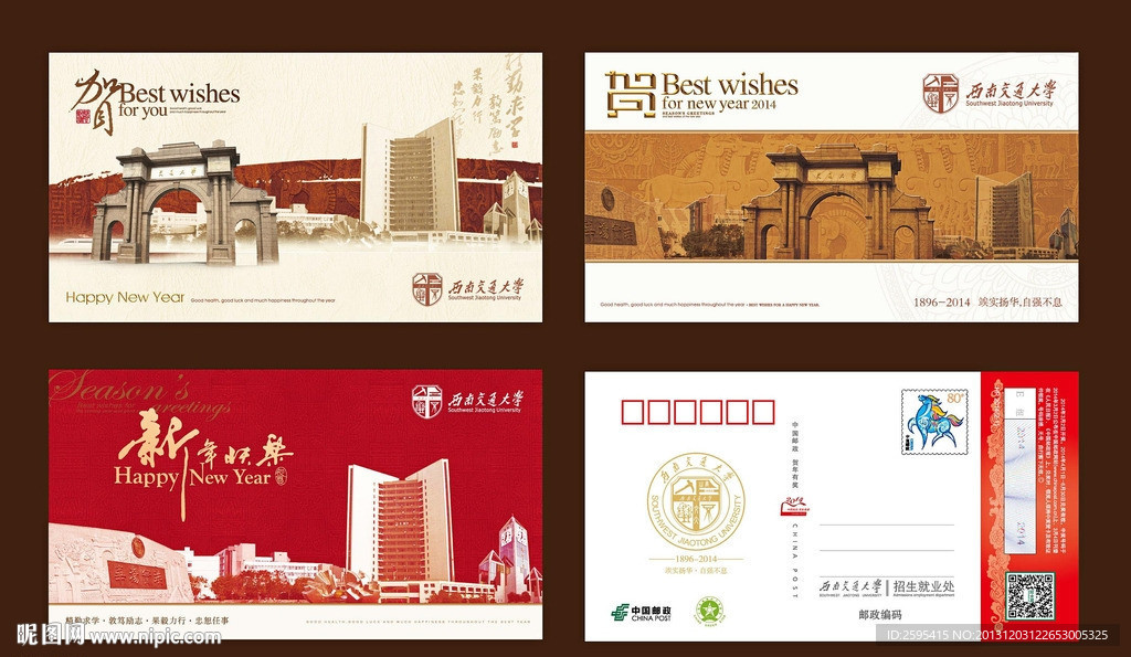 西南交通大学明信片