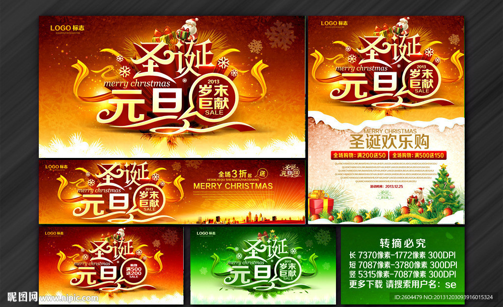 圣诞元旦