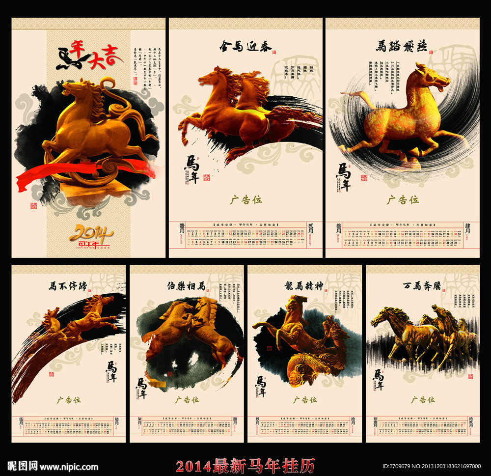 马年挂历