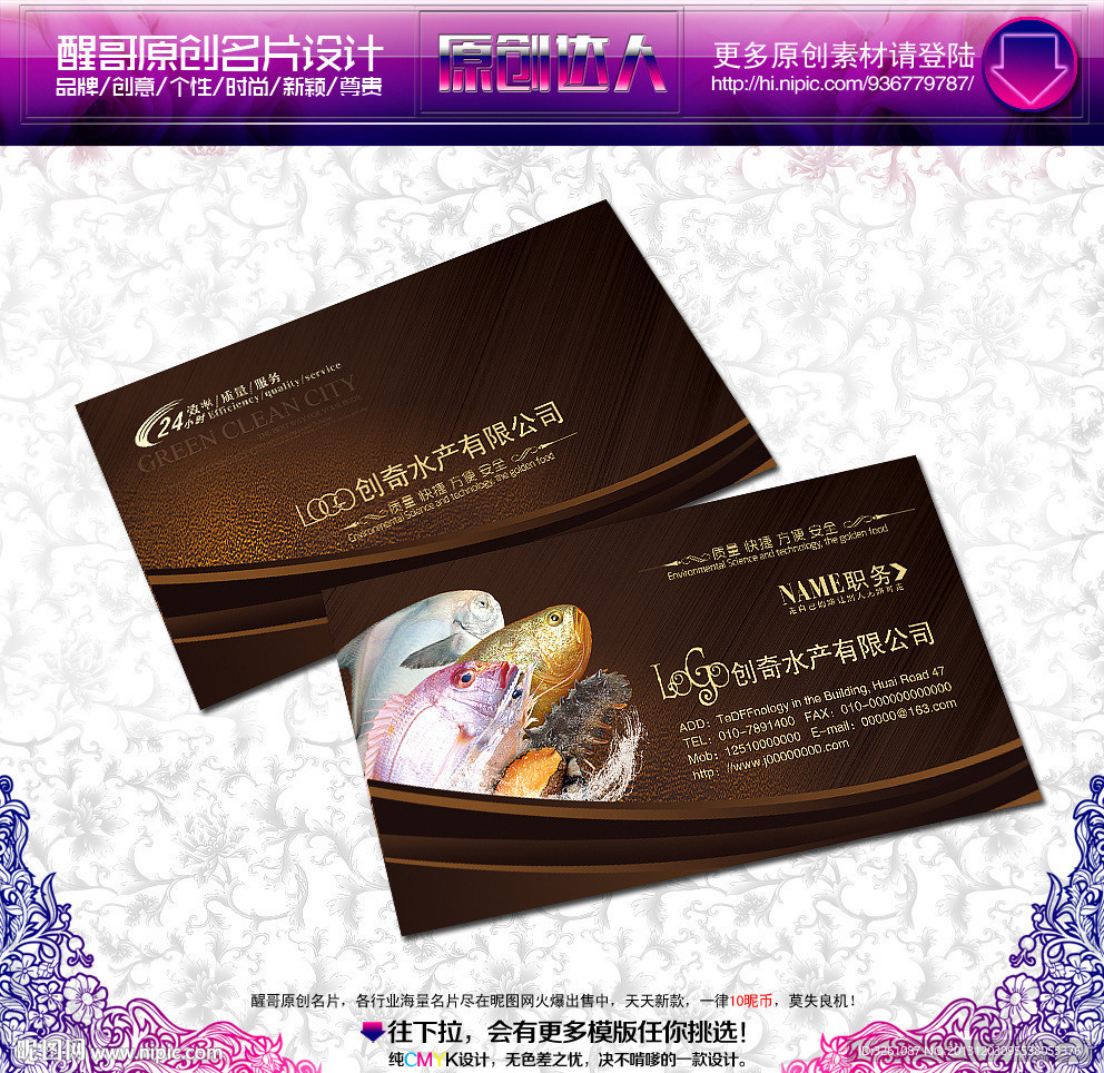 水产 名片 水产名片