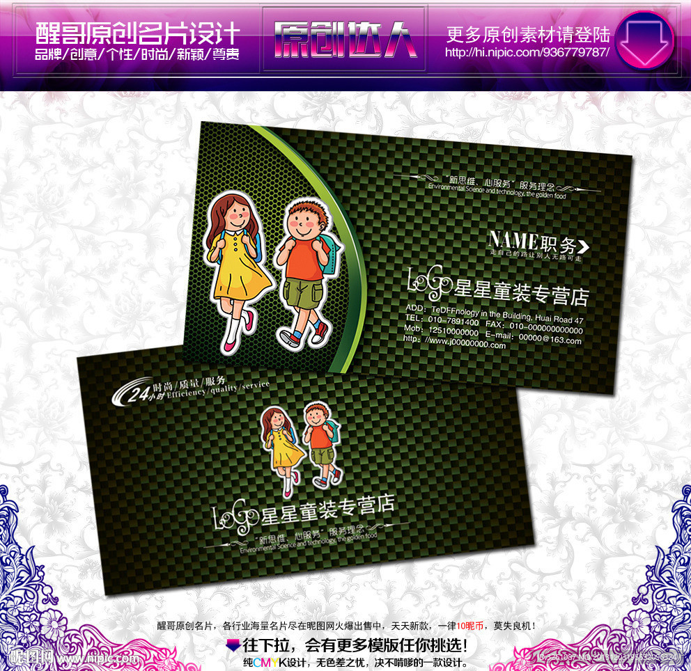 童装店名片