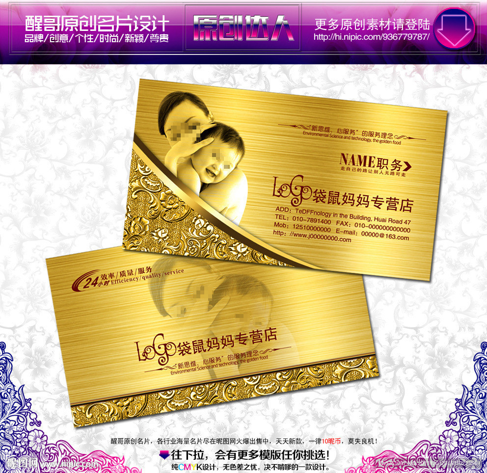 孕婴 名片 孕婴名片