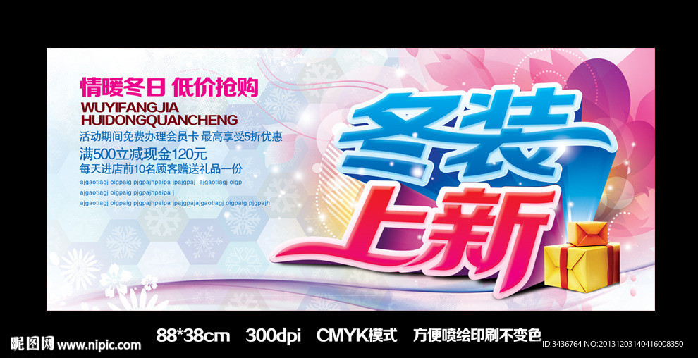 冬装上新