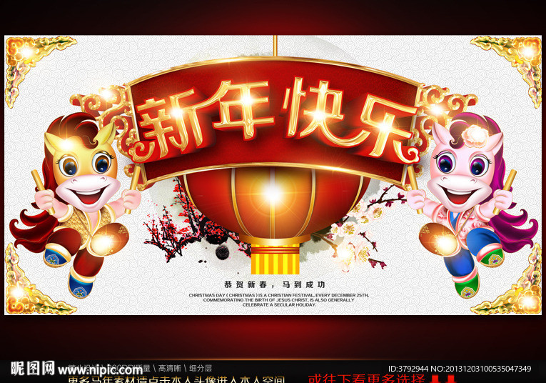 马年