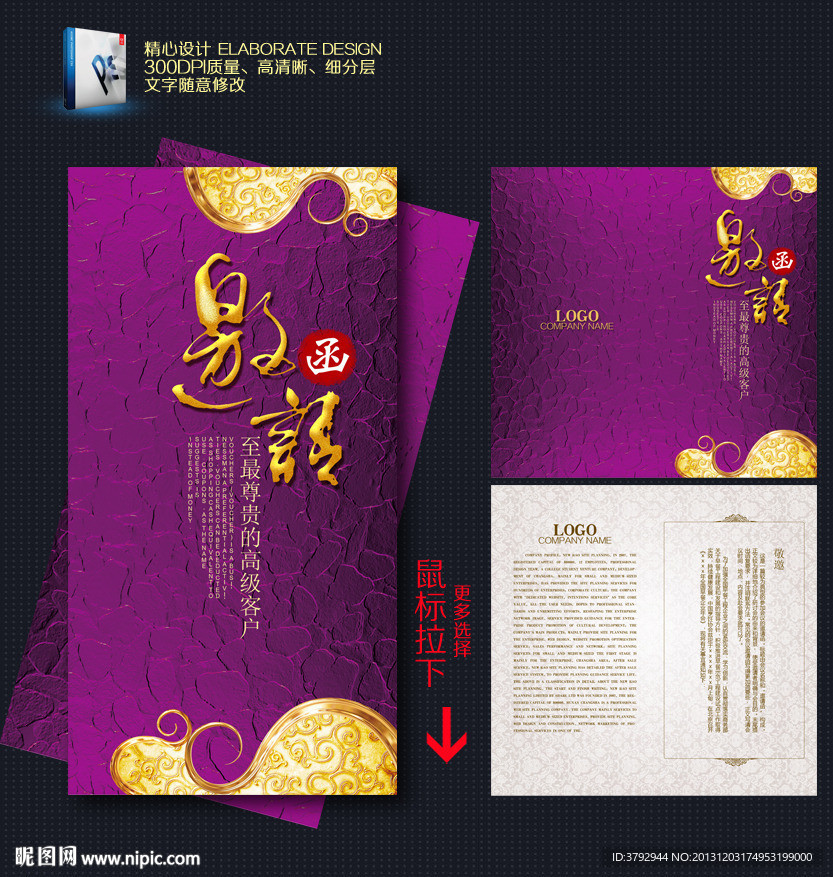 紫色邀请函