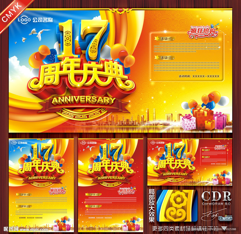 17周年庆