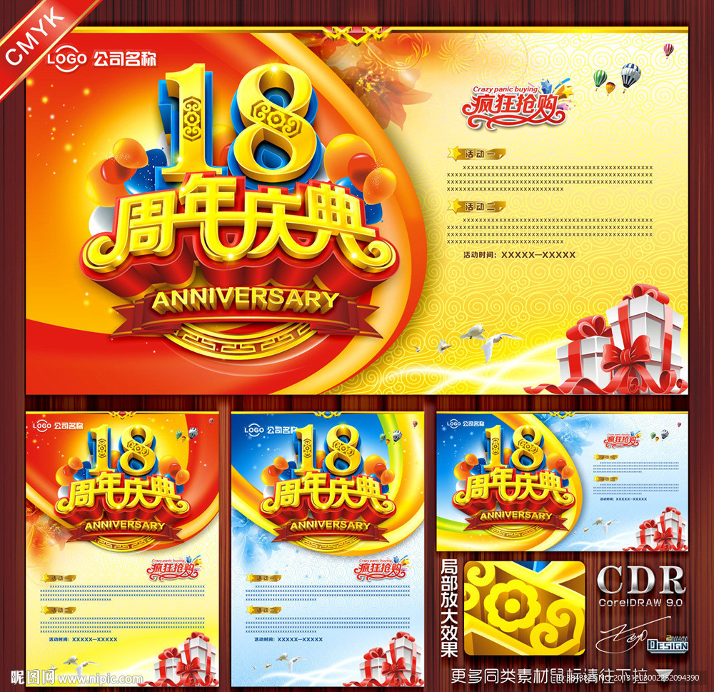 18周年庆