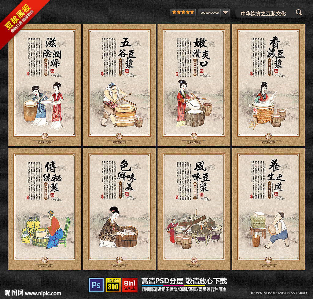 豆浆