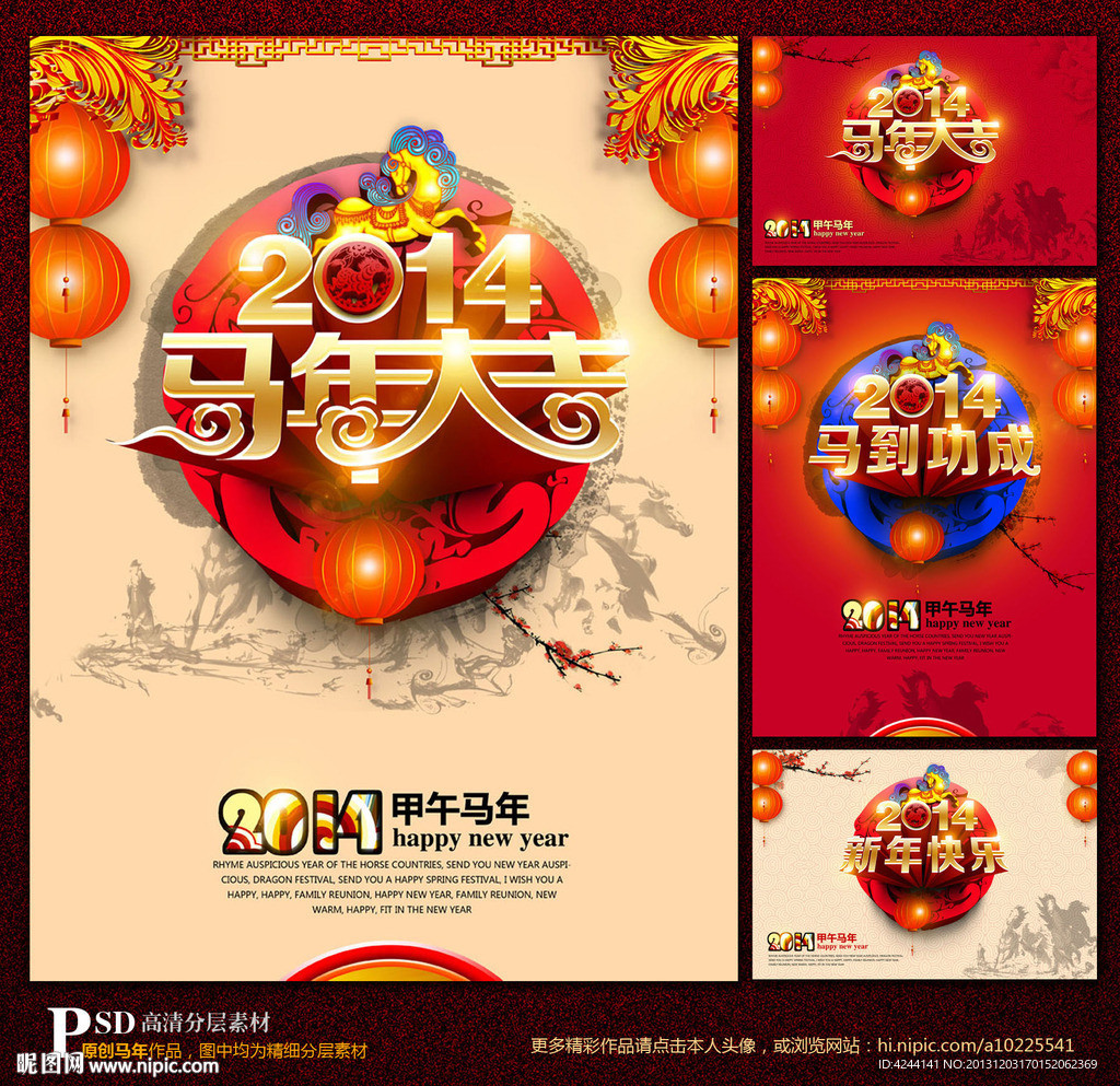 马年