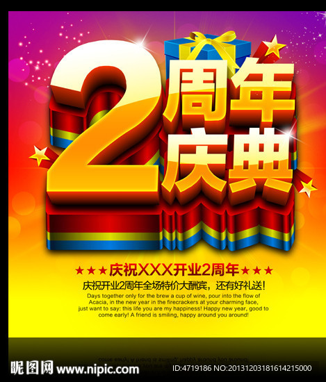 2周年庆典