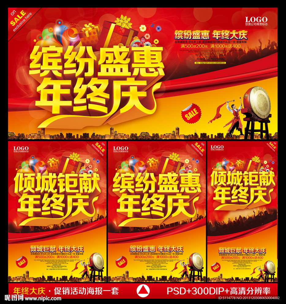 年终庆