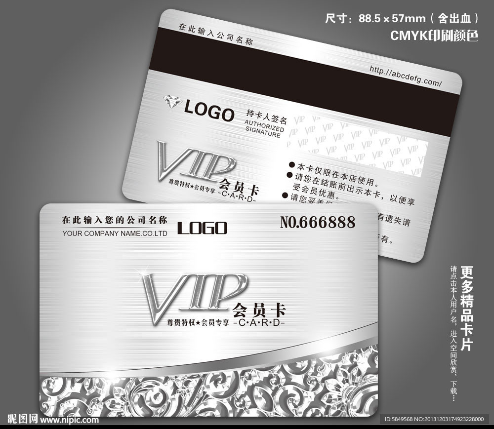 金属质感VIP卡片