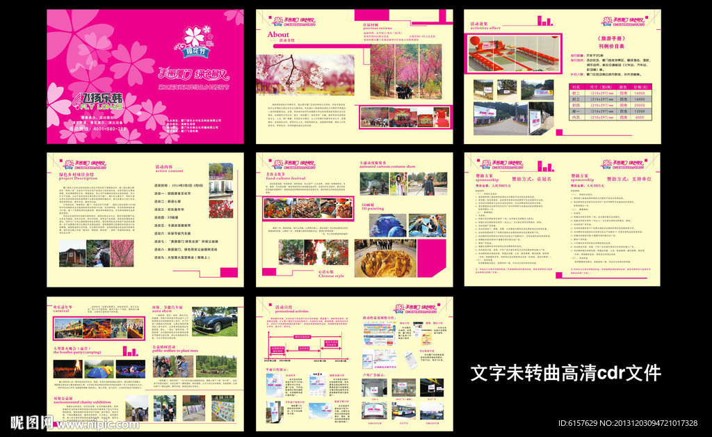樱花节画册