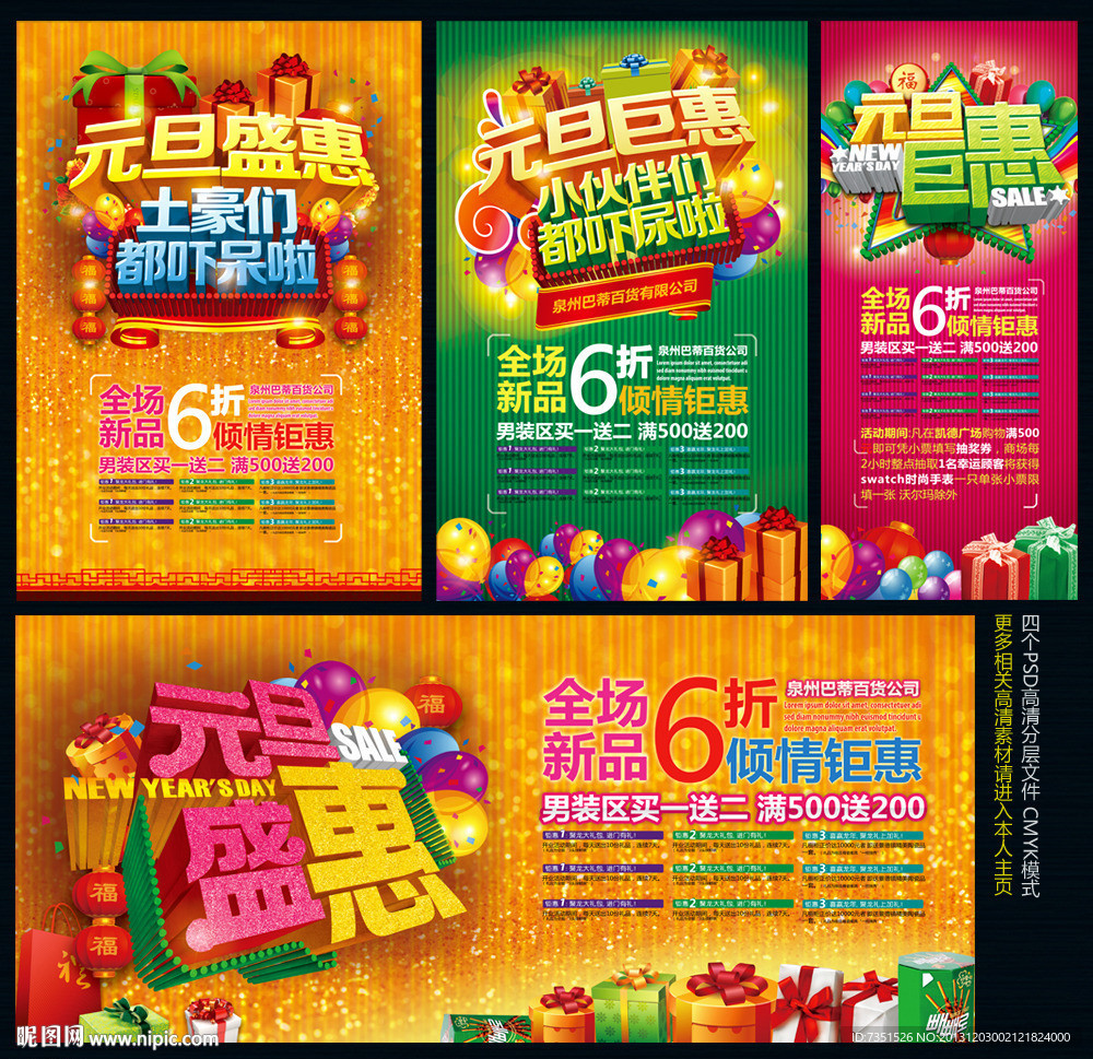 元旦巨惠