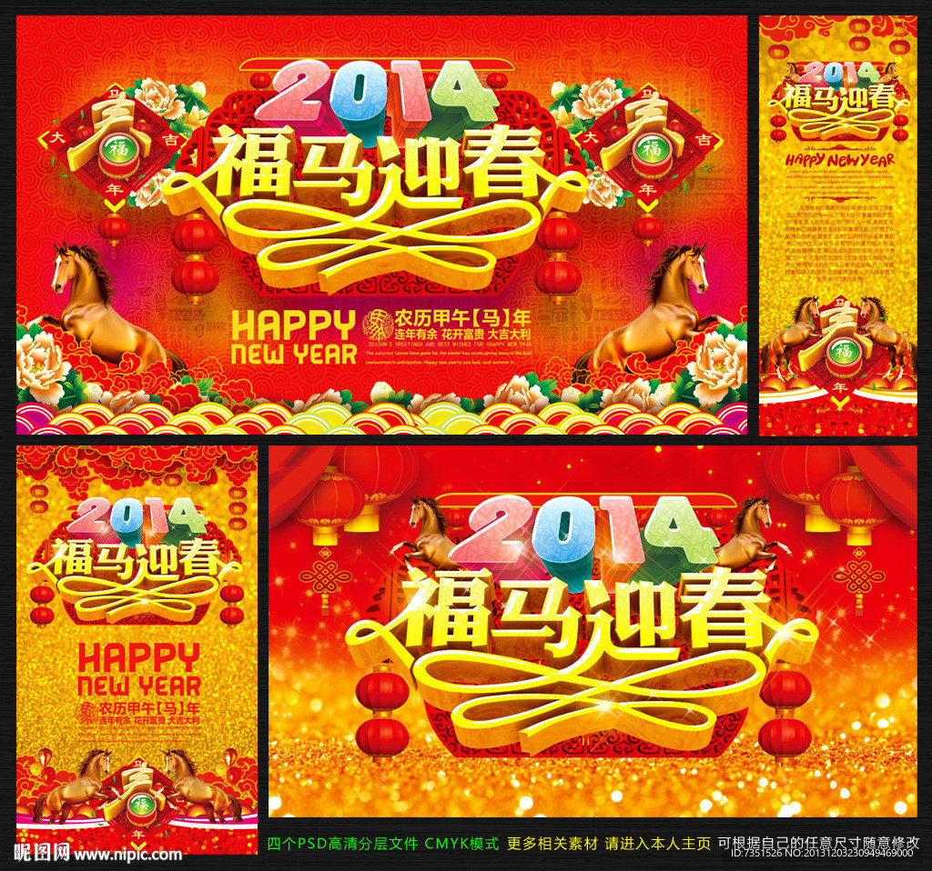 马年装饰
