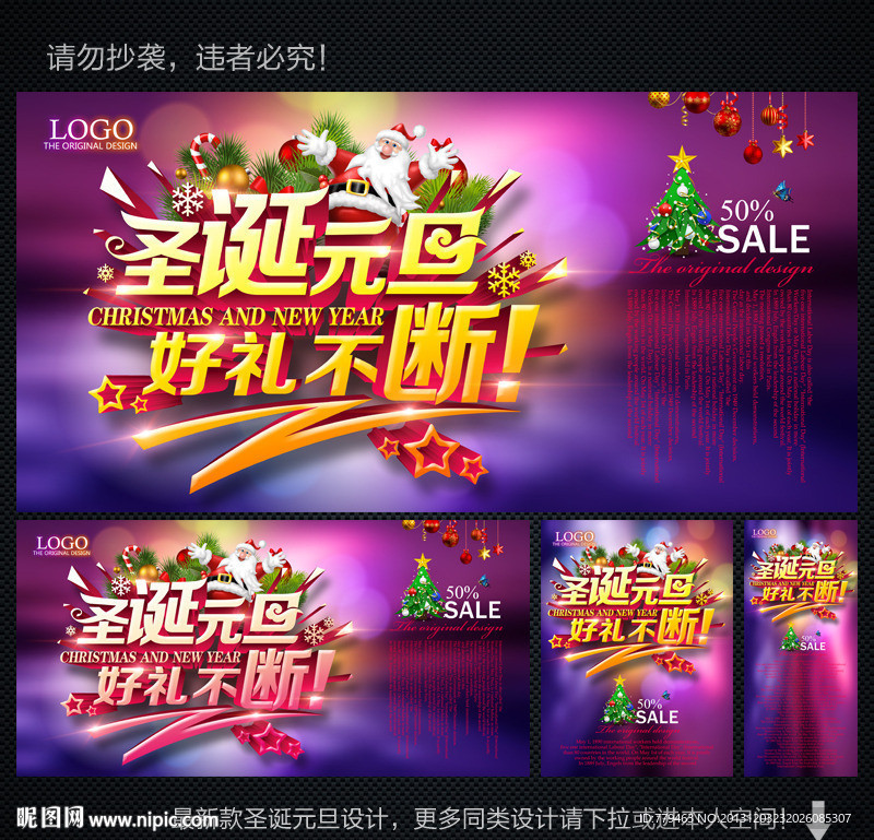 圣诞 元旦