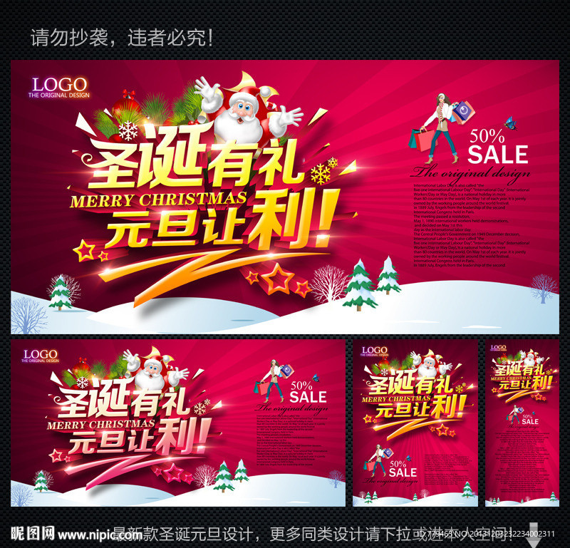 圣诞元旦