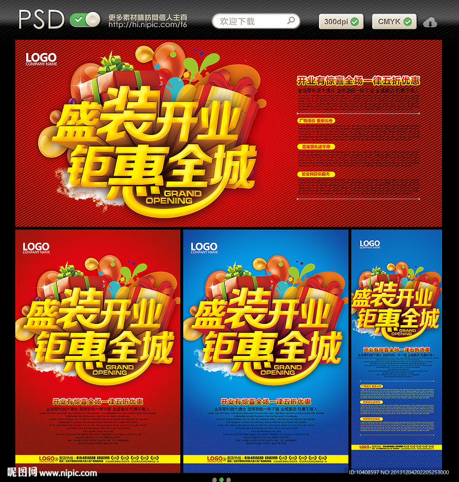 盛大开业海报