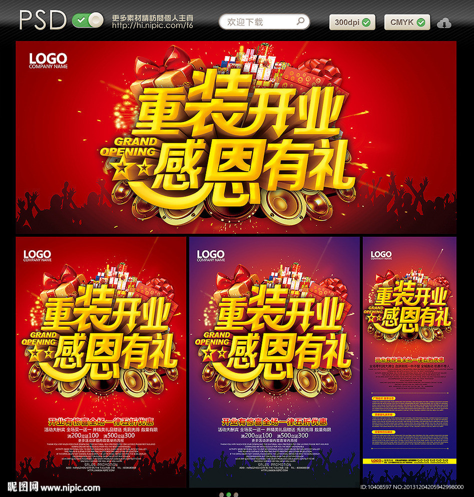 盛大开业