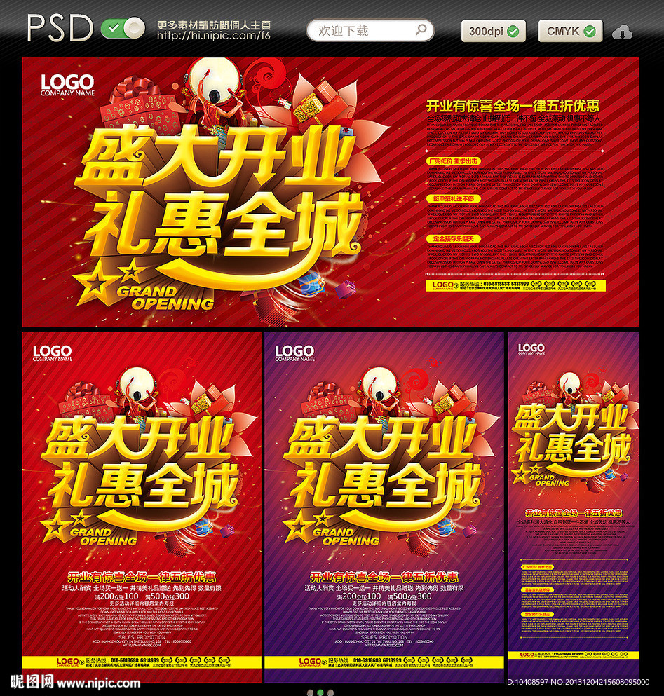 盛大开业海报