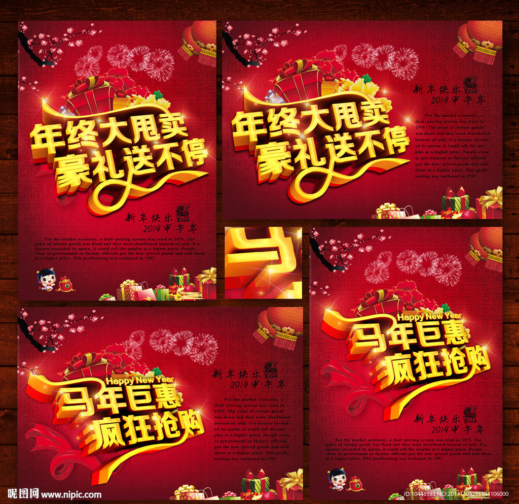马年海报