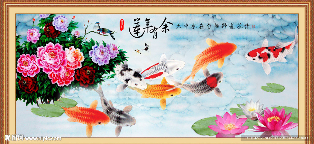连年有余