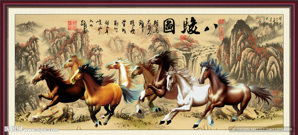 八骏图