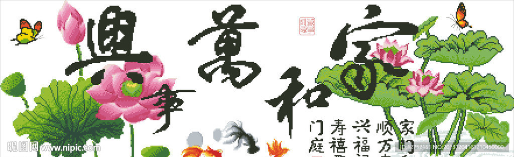 十字绣家和万事兴