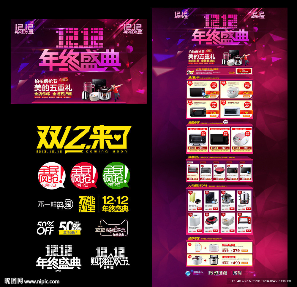 双12淘宝首页