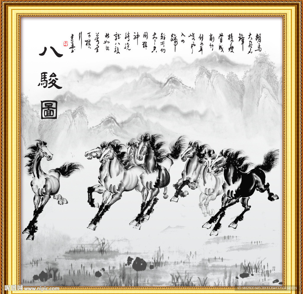 八骏图
