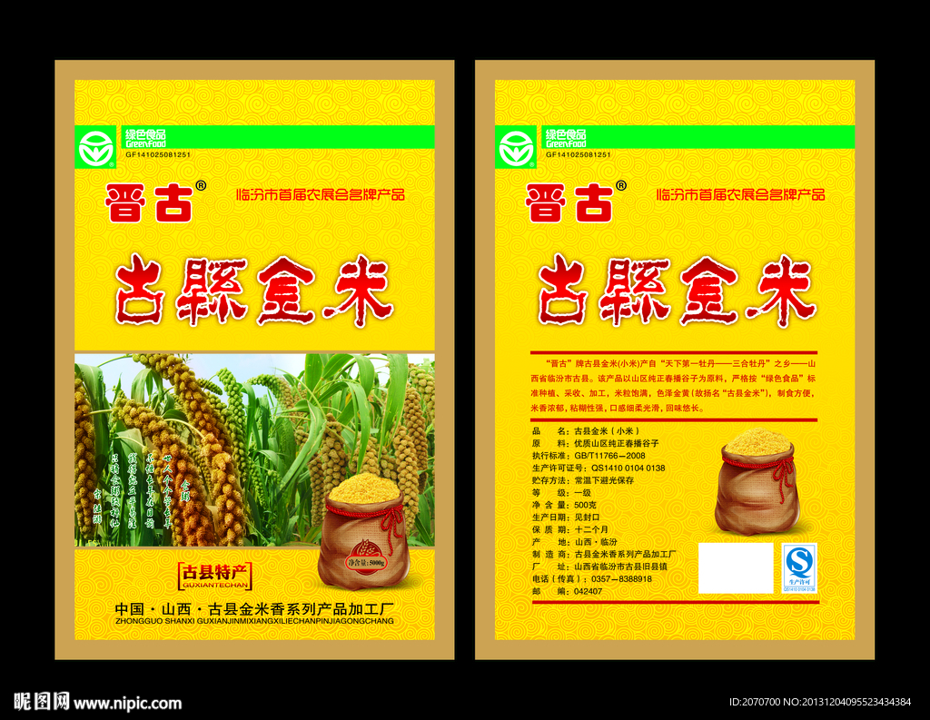 小米包装