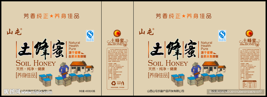 土蜂蜜包装