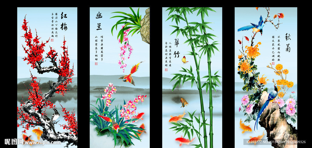 梅兰竹菊