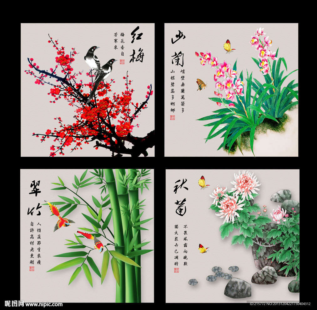 梅兰竹菊