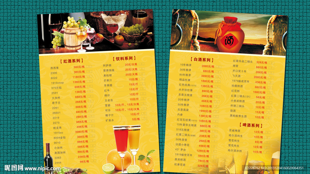 酒水菜单